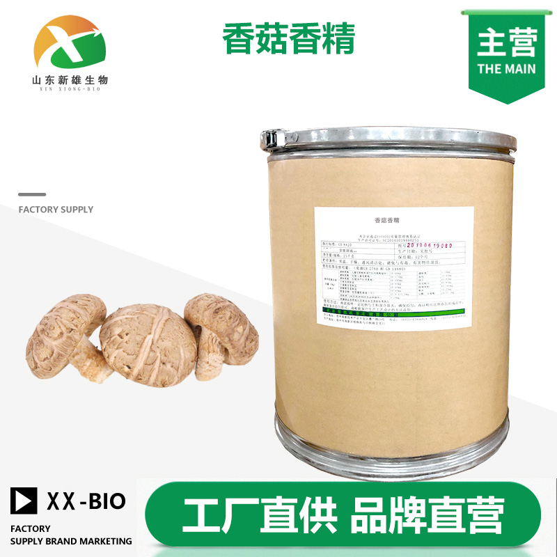 香菇香精