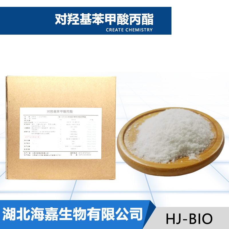 对羟基苯甲酸丙酯生产厂家