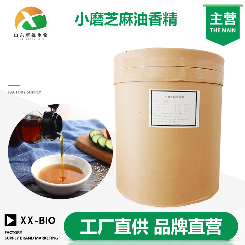 芝麻油香精