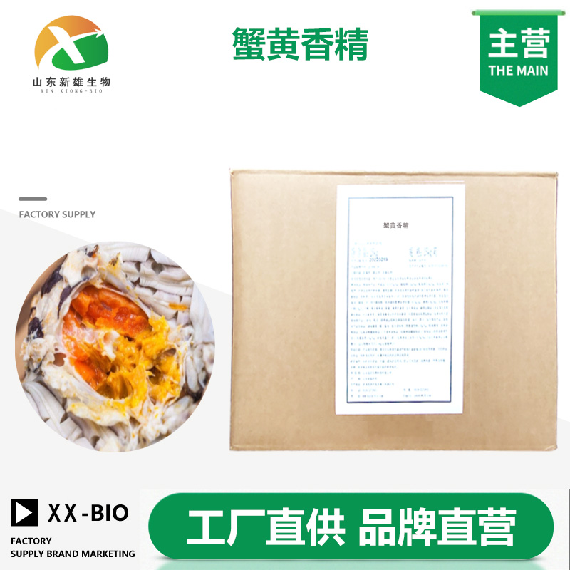 蟹黄香精