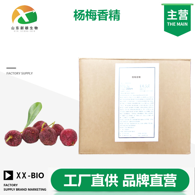 杨梅香精