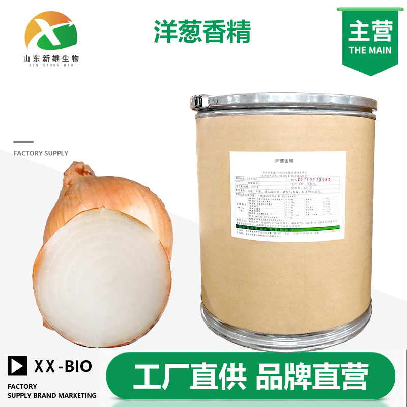 洋葱香精