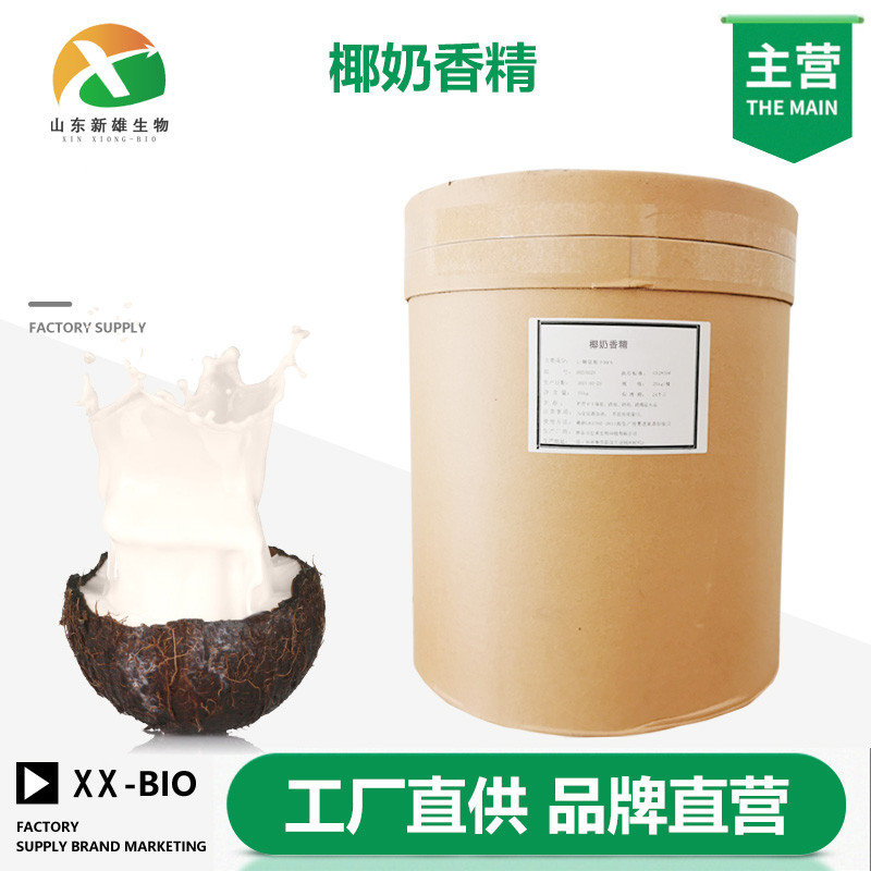 椰奶香精
