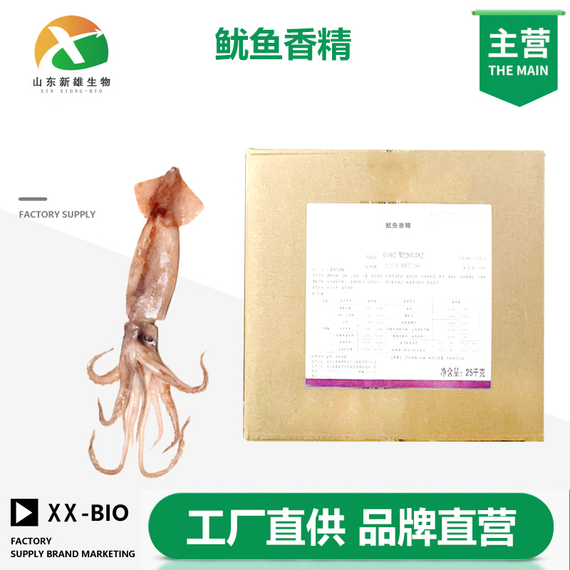 鱿鱼香精