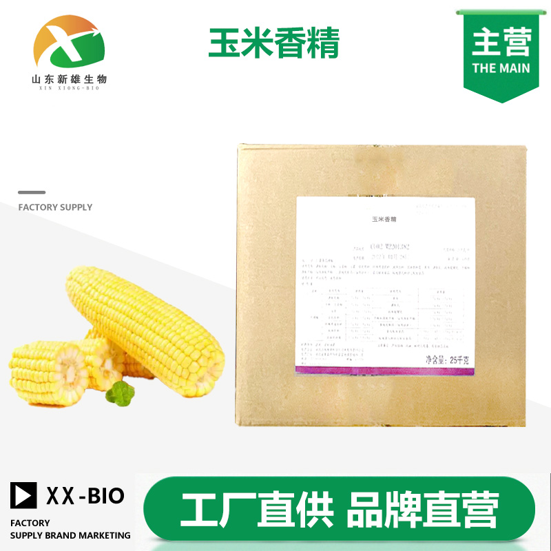 玉米香精