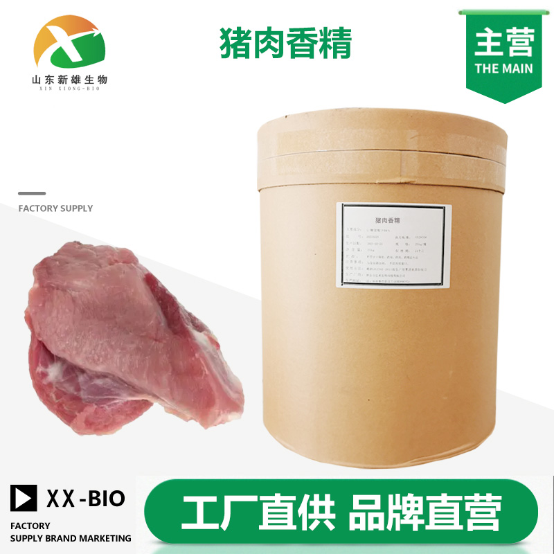 猪肉香精