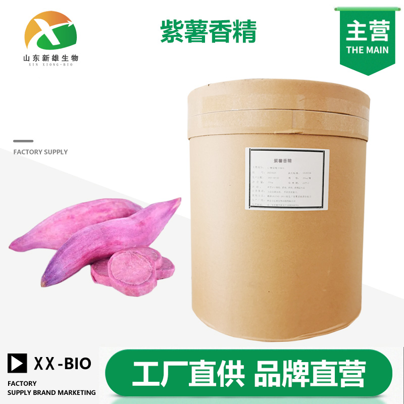 紫薯香精