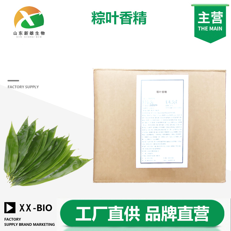 粽叶香精