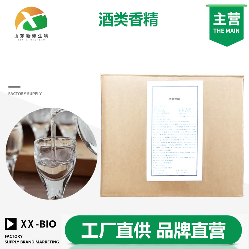 酒类香精