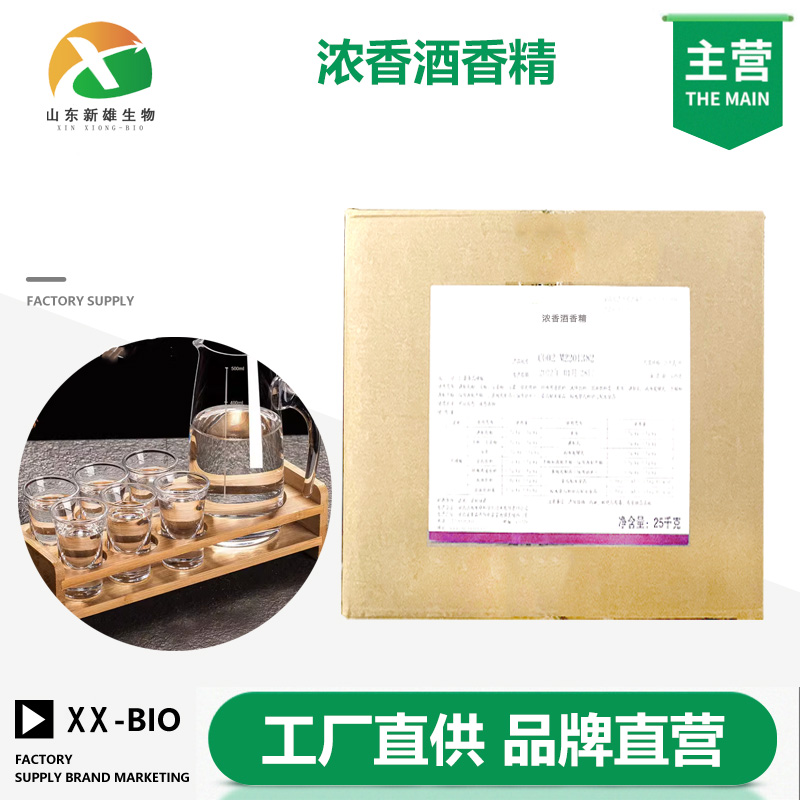 浓香酒香精