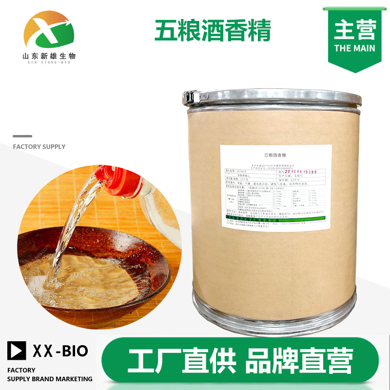 五粮酒香精
