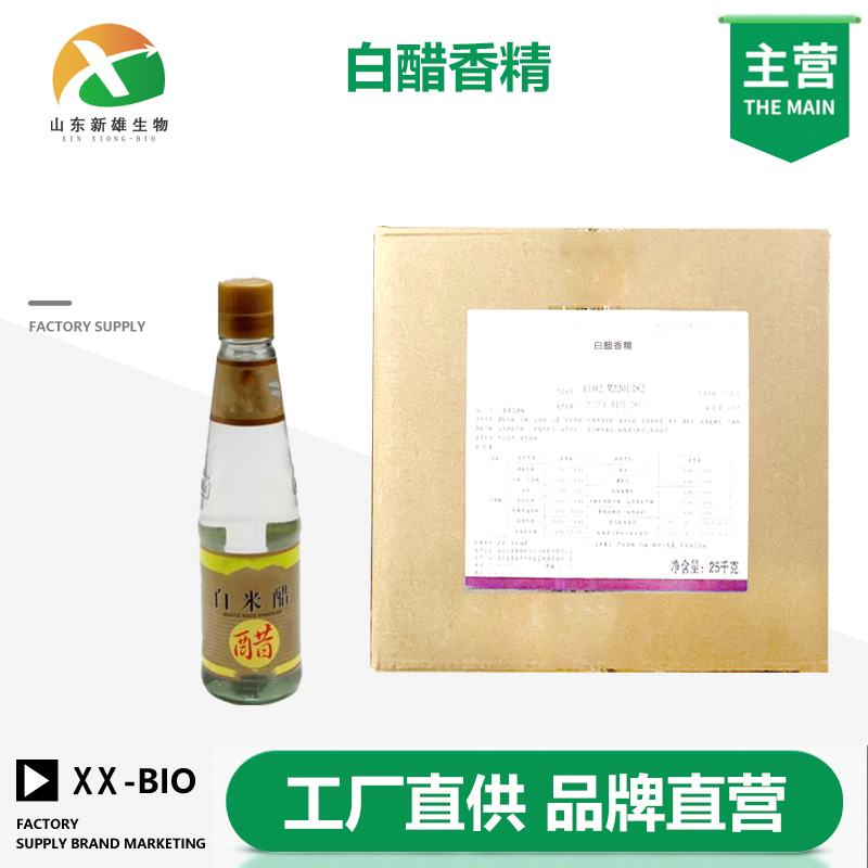 白醋香精