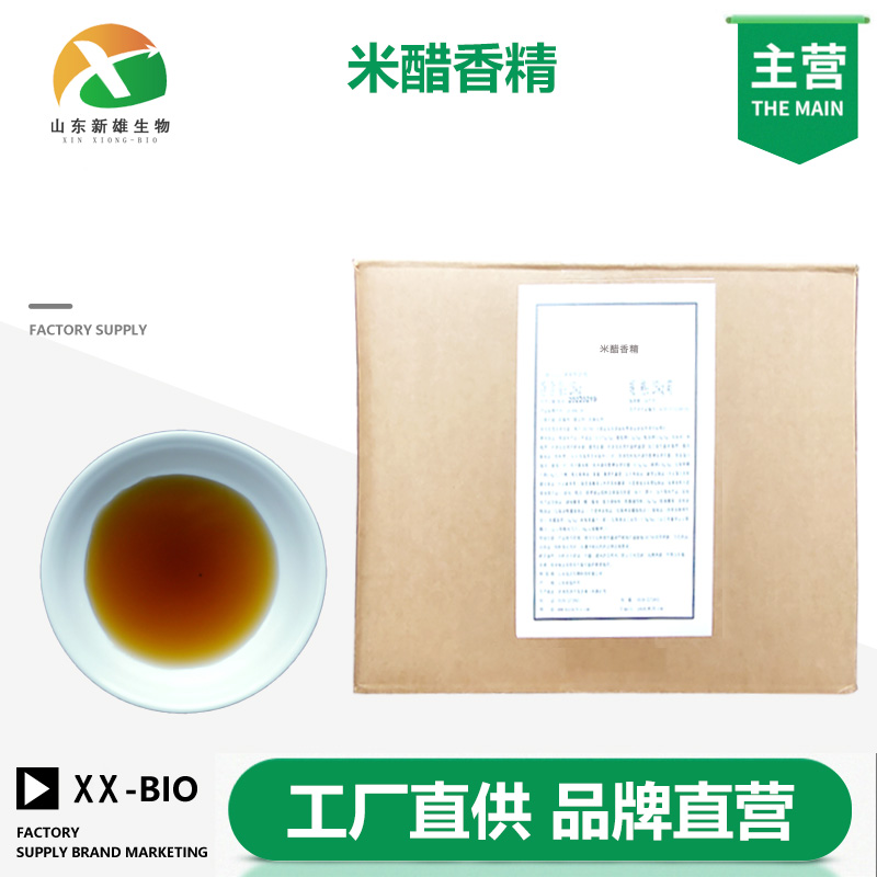 米醋香精