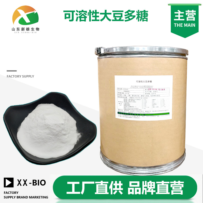 可溶性大豆多糖厂家