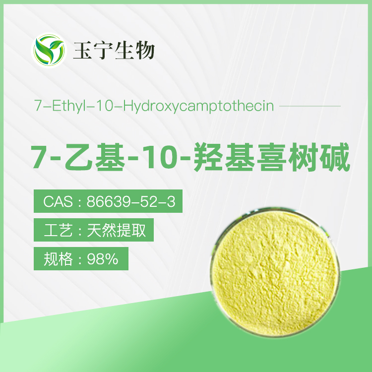 7-乙基-10-羟基喜树碱