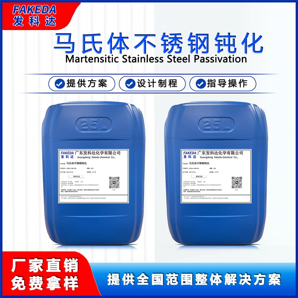 发科达不锈钢酸洗钝化液 效果二合一 除焊斑焊点氧化皮及浮锈等污垢