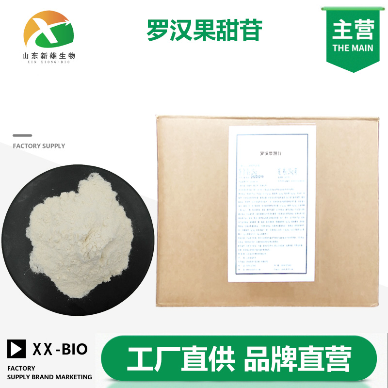 罗汉果甜苷厂家