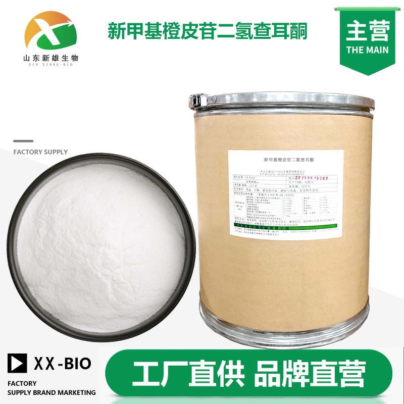 新甲基橙皮苷二氢查耳酮厂家