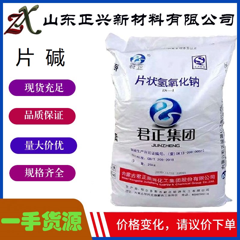 片碱 1310-73-2 污水处理养殖消毒