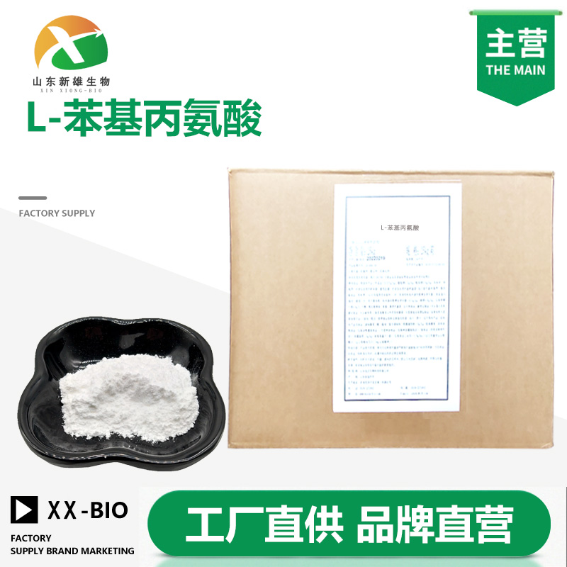 L-苯基丙氨酸厂家