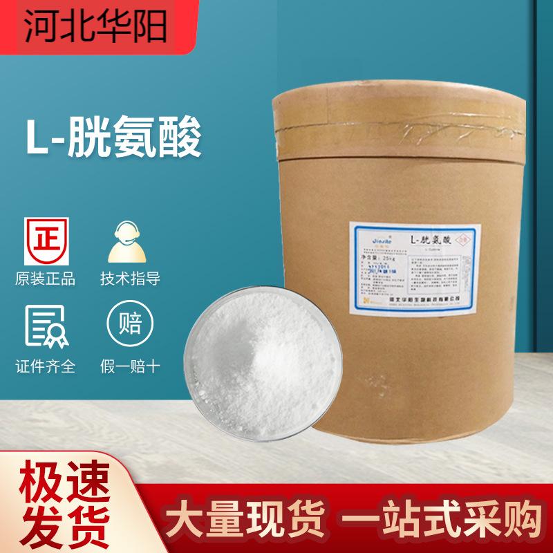 河北华阳L-胱氨酸氨基酸生产工厂