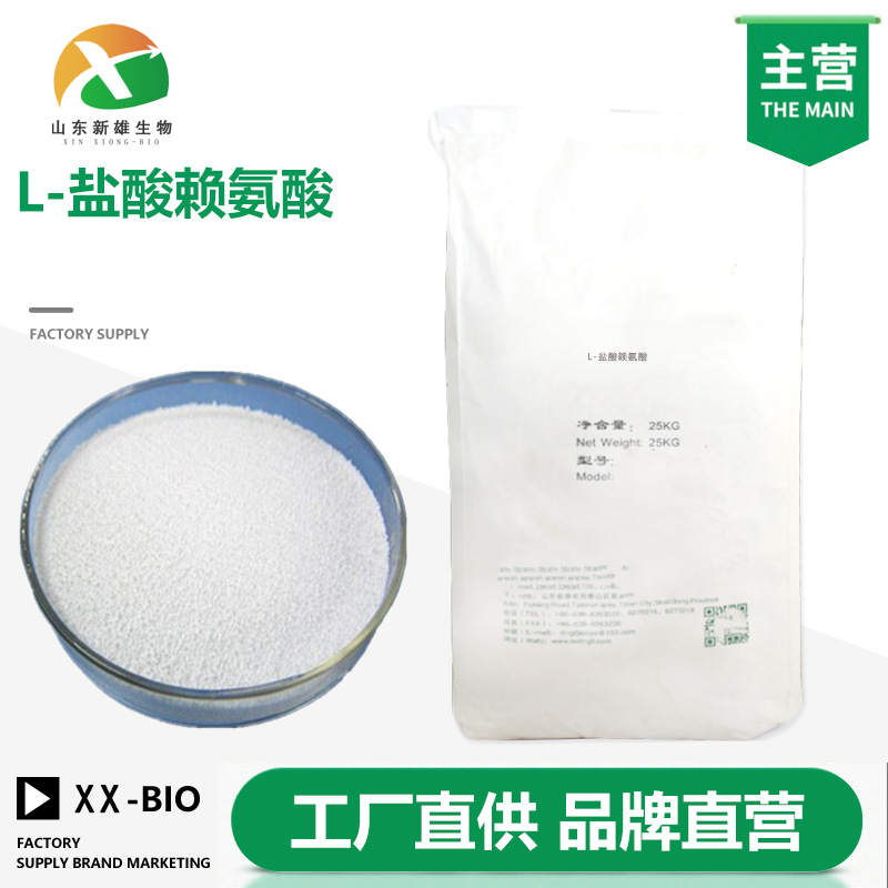 L-盐酸赖氨酸厂家
