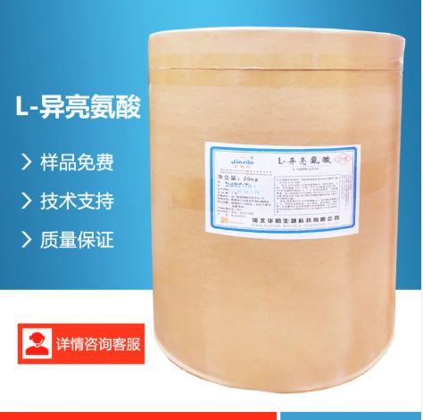 河北华阳L-异亮氨酸氨基酸生产工厂