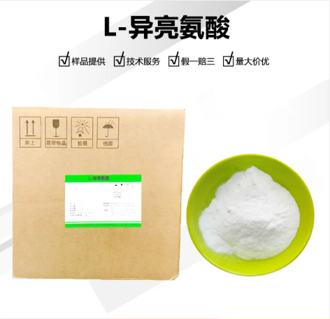 河北华阳L-异亮氨酸氨基酸生产工厂