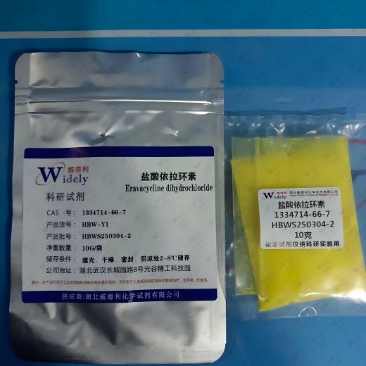 盐酸依拉环素 1334714-66-7 威德利化学  ≥98.0% 