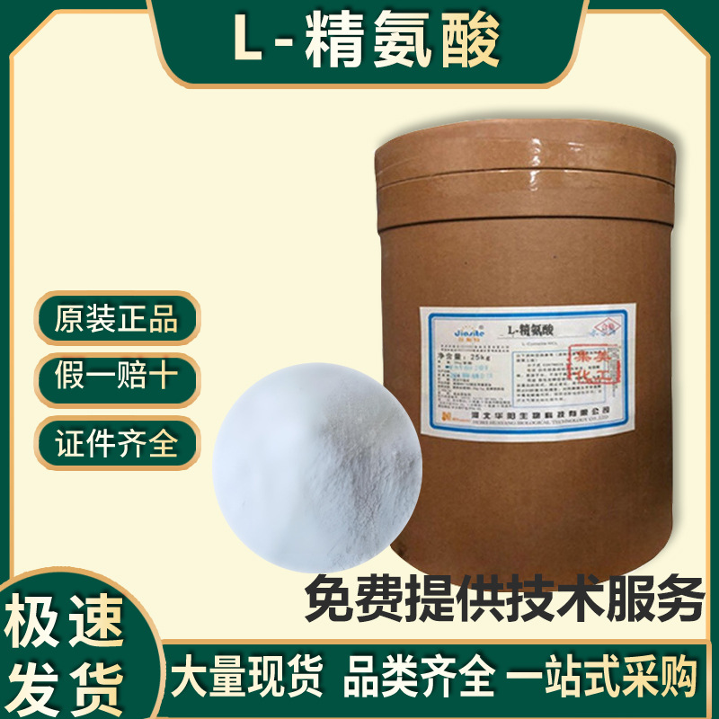 河北华阳L-精氨酸氨基酸生产工厂