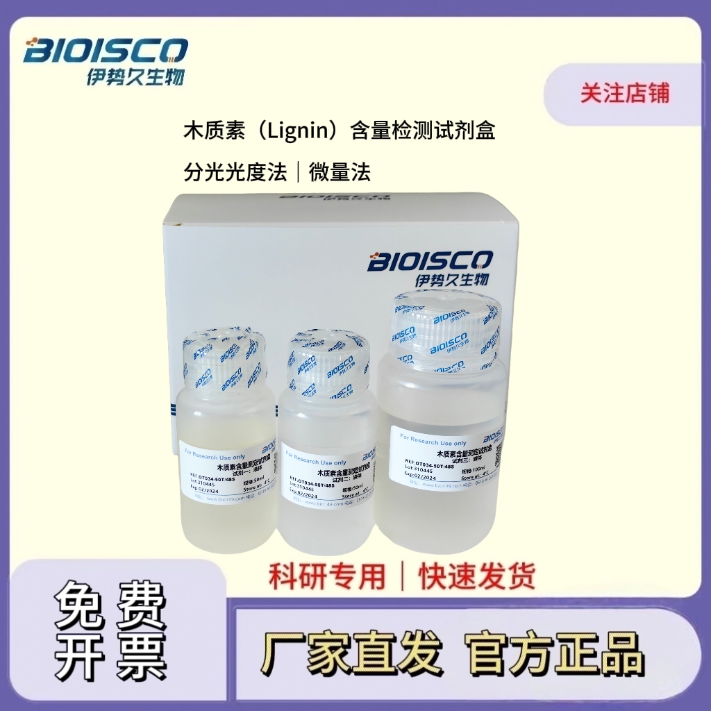 木质素（Lignin）含量检测试剂盒(微量法100T/96S)