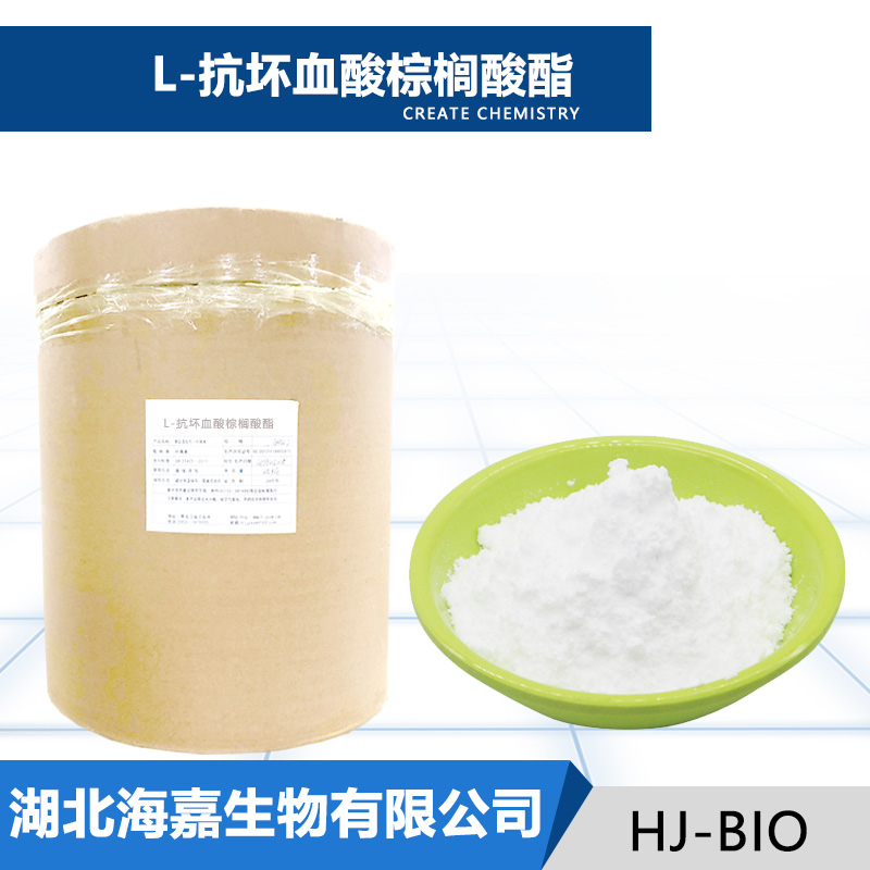 L-抗坏血酸棕榈酸酯生产厂家