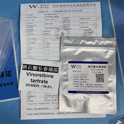 酒石酸长春瑞滨 125317-39-7 99.8%