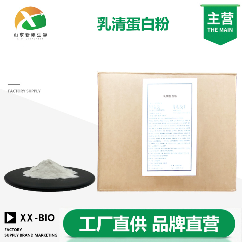 乳清蛋白粉厂家