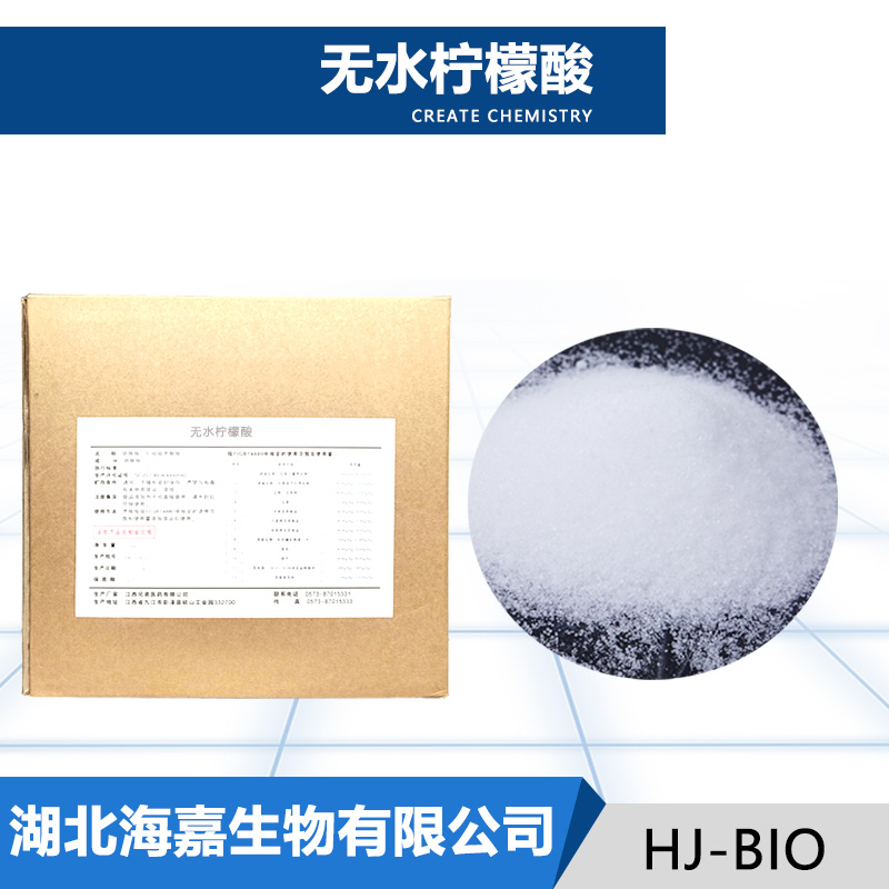 无水柠檬酸生产厂家