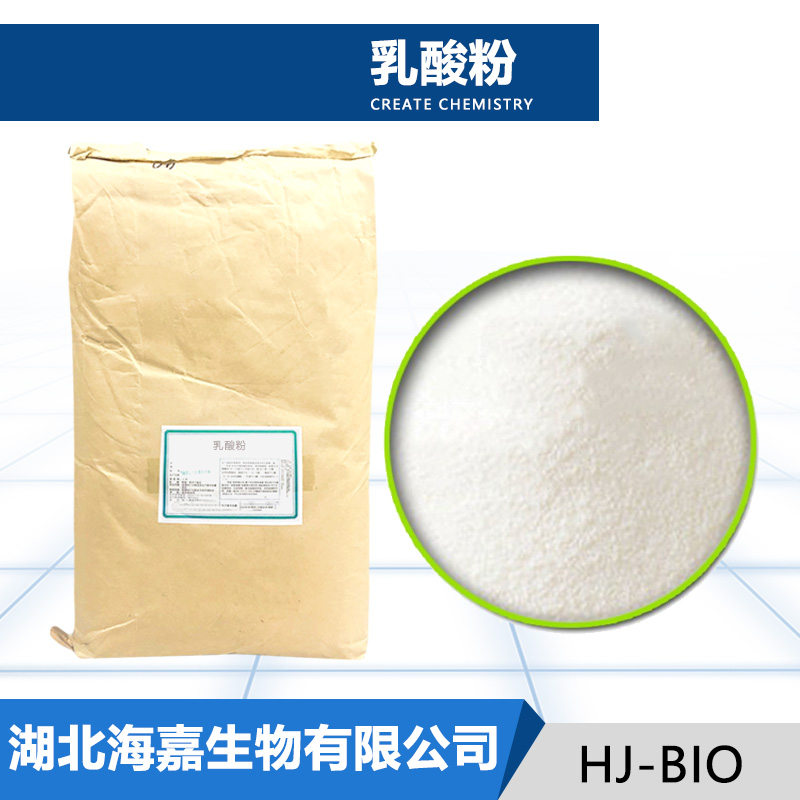 乳酸粉生产厂家