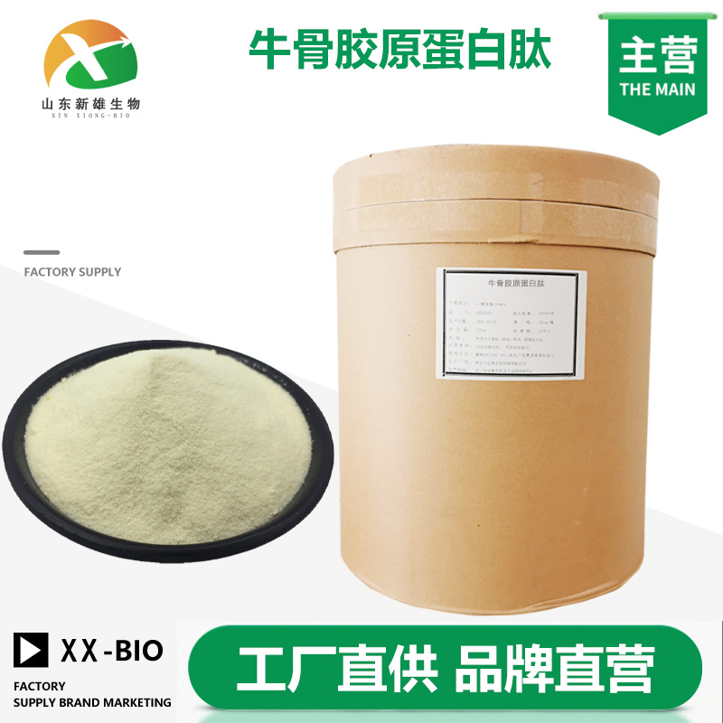 牛骨胶原蛋白肽厂家