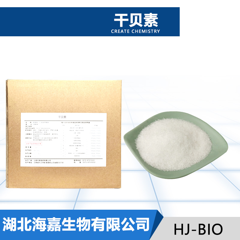 干贝素生产厂家