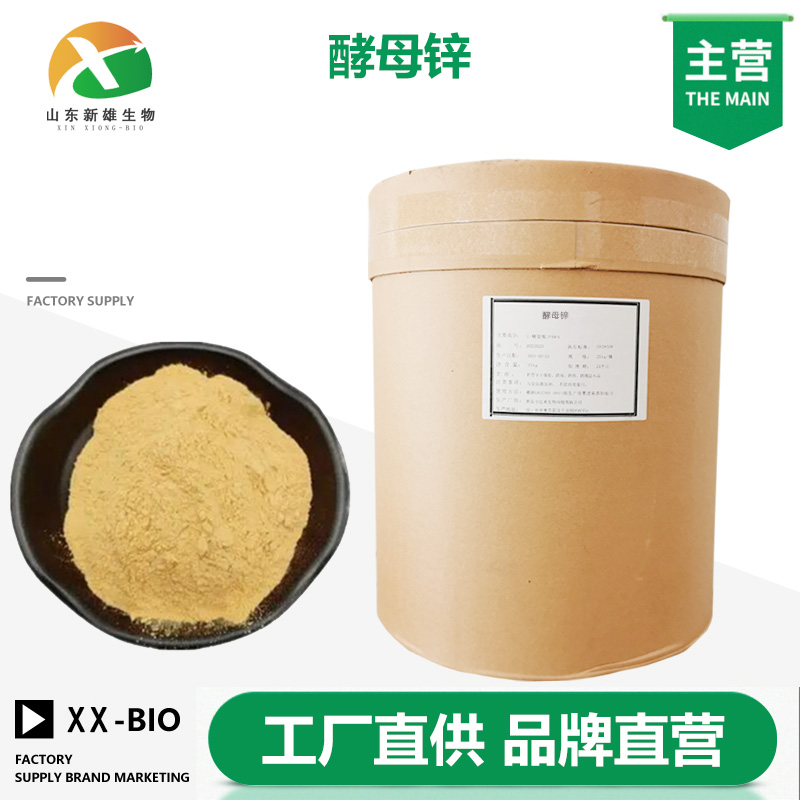酵母锌厂家