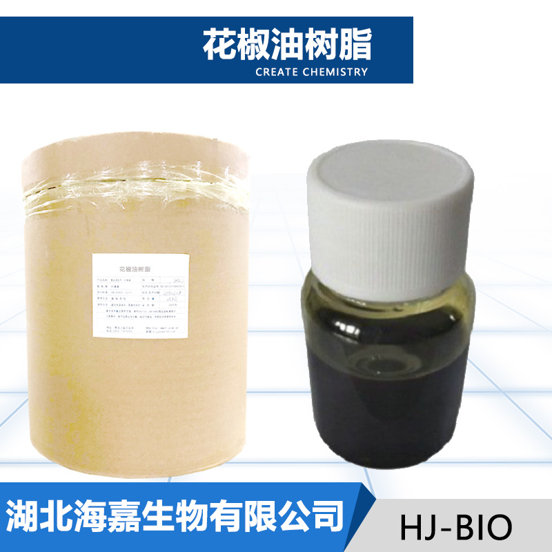 花椒油树脂生产厂家