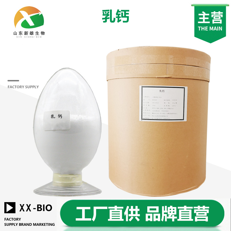 乳钙厂家