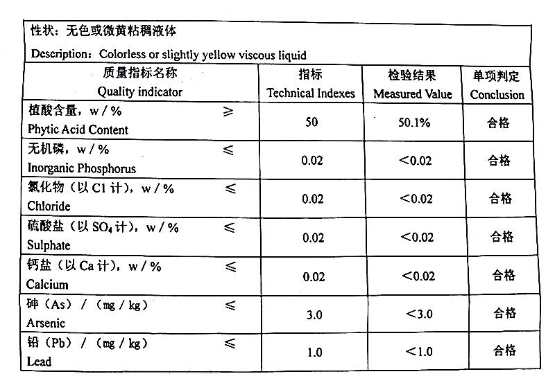 植酸 肌醇六磷酸.jpg