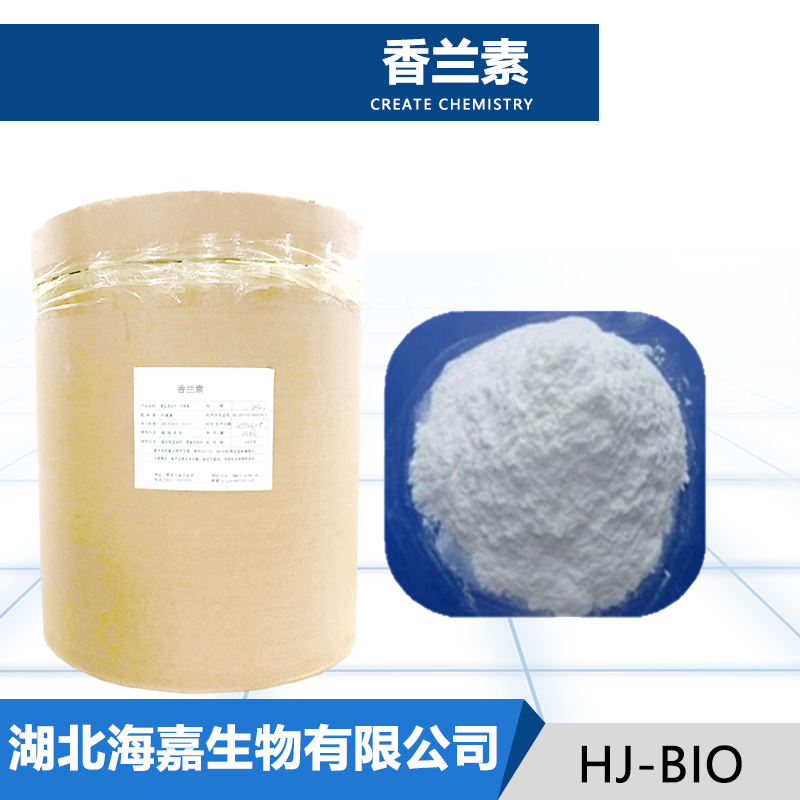 香兰素生产厂家