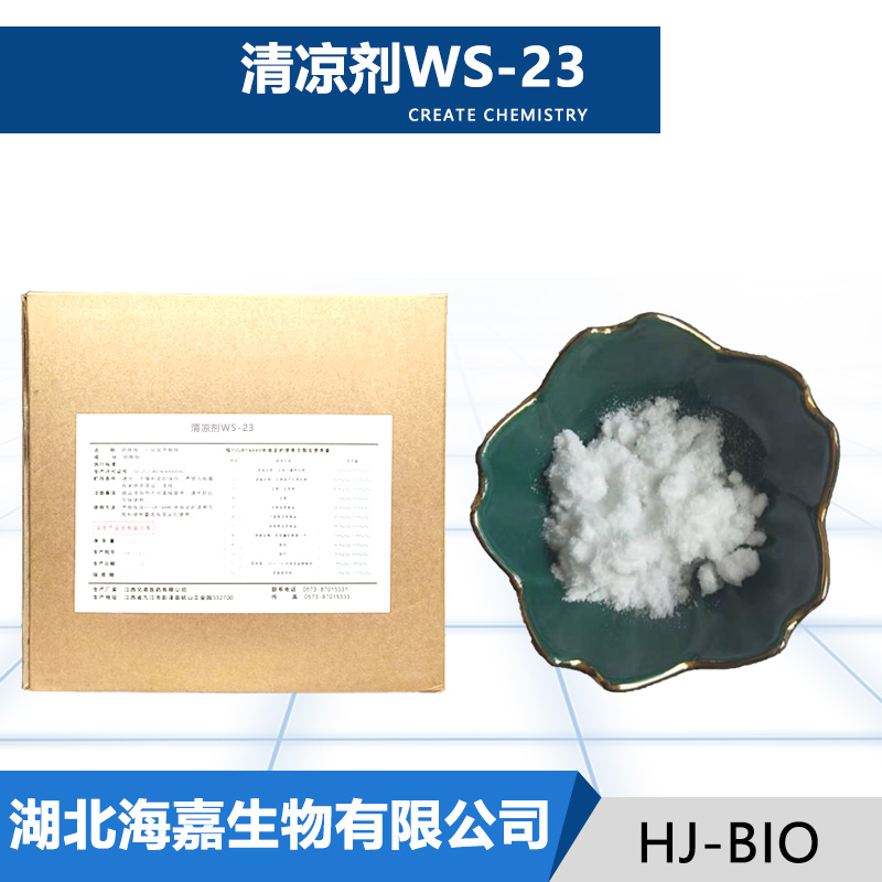 清凉剂WS-23生产厂家