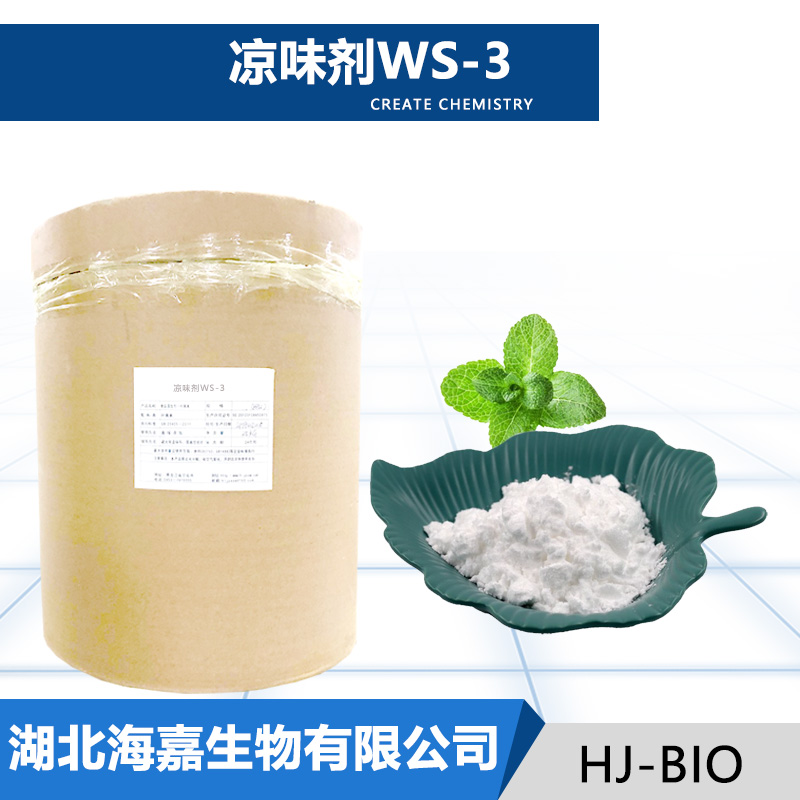 凉味剂WS-3生产厂家
