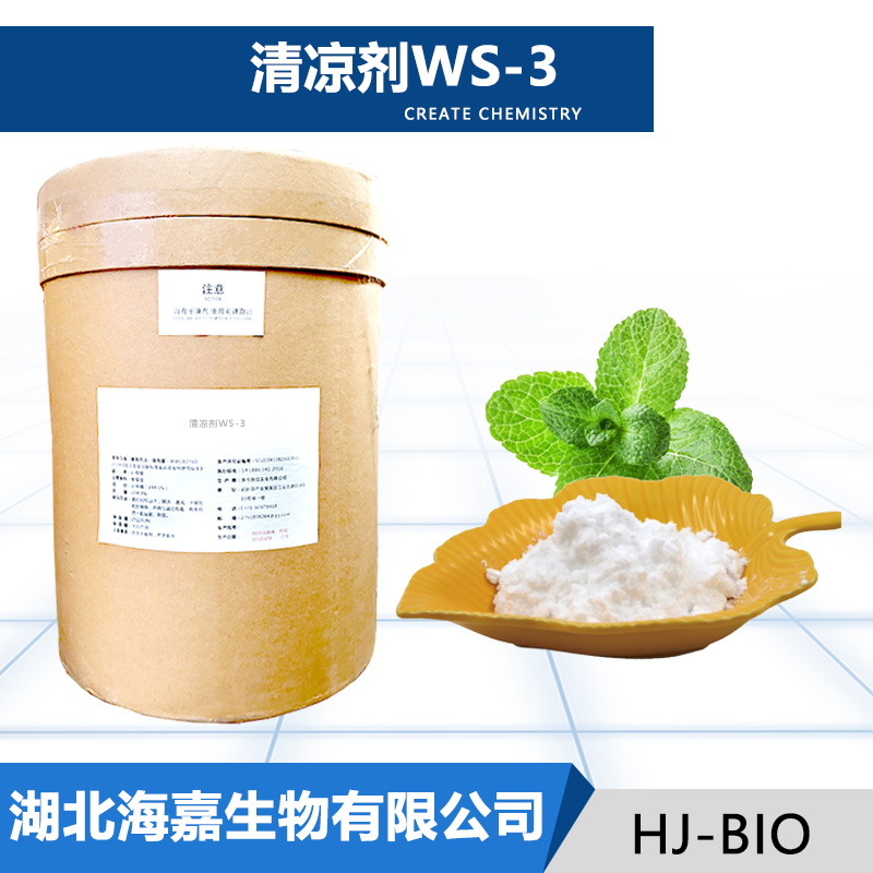 清凉剂WS-3生产厂家