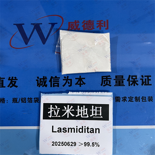 拉米地坦 439239-90-4 纯度99.5%