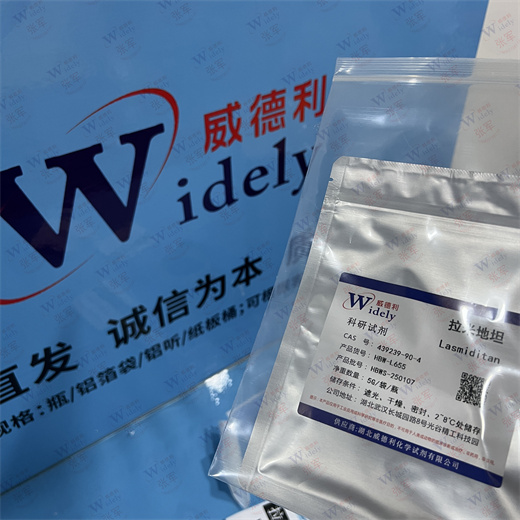 拉米地坦 439239-90-4 纯度99.5% 威德利直发