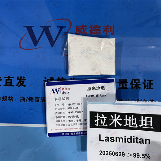拉米地坦 439239-90-4 纯度99.5% 威德利直发 白色粉末