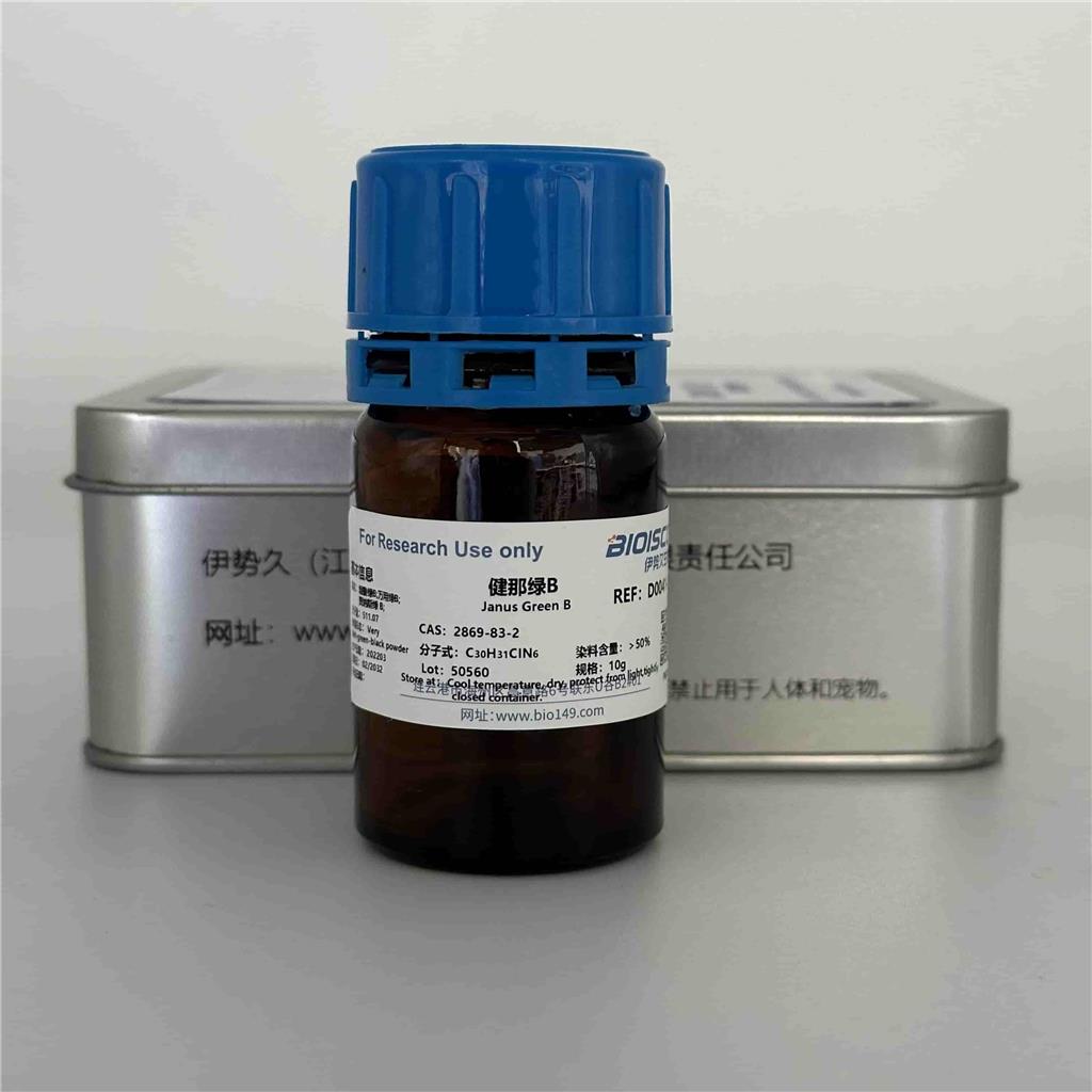 健那绿B（生物试剂级），2869-83-2